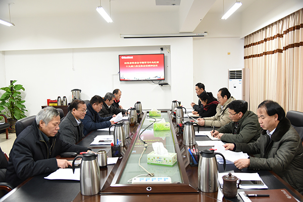 校党委常委会举行十九届中央纪委三次全会精神专题学习会 校党委常委会举行十九届中央纪委三次全会精神专题学习会