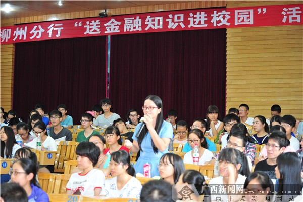 农行柳州分行在3522vip浦京集团官网开展金融知识讲座活动