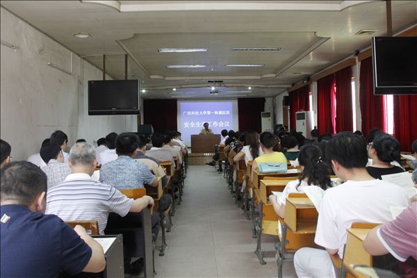 安全生产工作会议现场.JPG