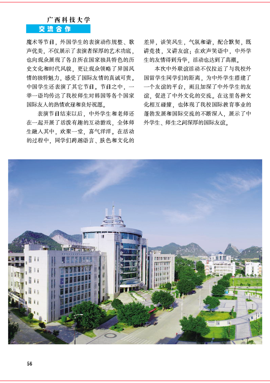 《校友通讯》第十八期