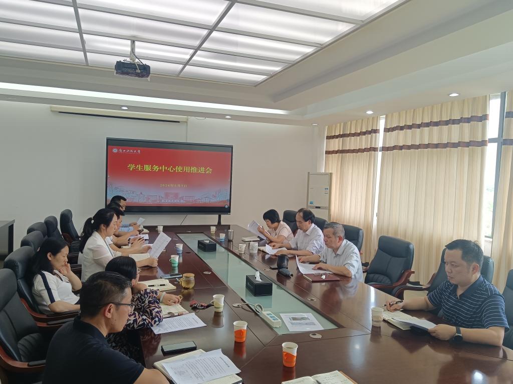 5.7学生服务中心使用推进会.jpg