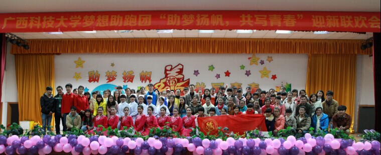 2014梦想助跑团迎新联欢会.jpg