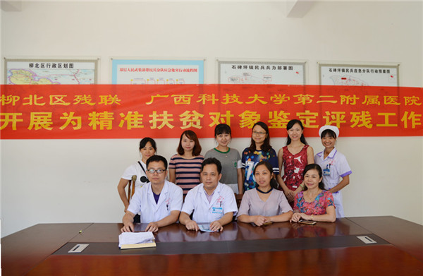 柳北区残联与科大二附院工作人员合影