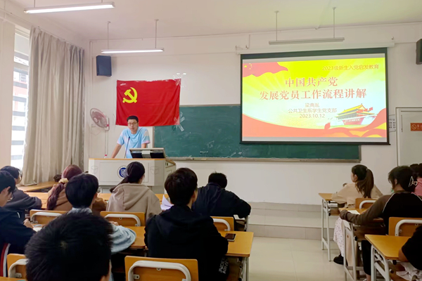 公共卫生系学生党支部书记梁典胤带领新生学习党员发展程序和二十大党章_副本.jpg
