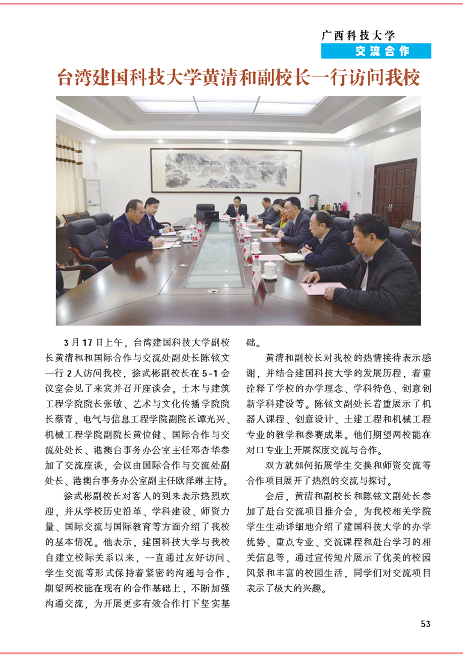 《校友通讯》第十八期