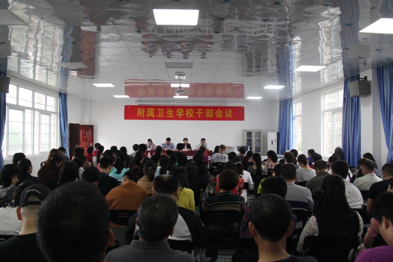 附属卫校干部会议图片2.jpg