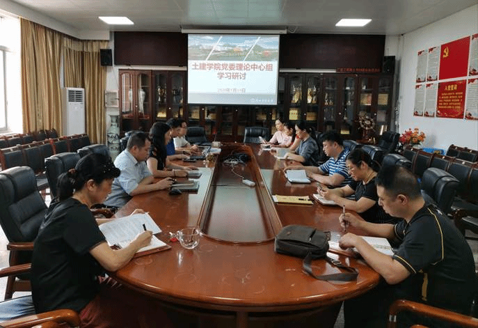 20200519土建学院召开党委理论中心组学习研讨会 20200519土建学院召开党委理论中心组学习研讨会