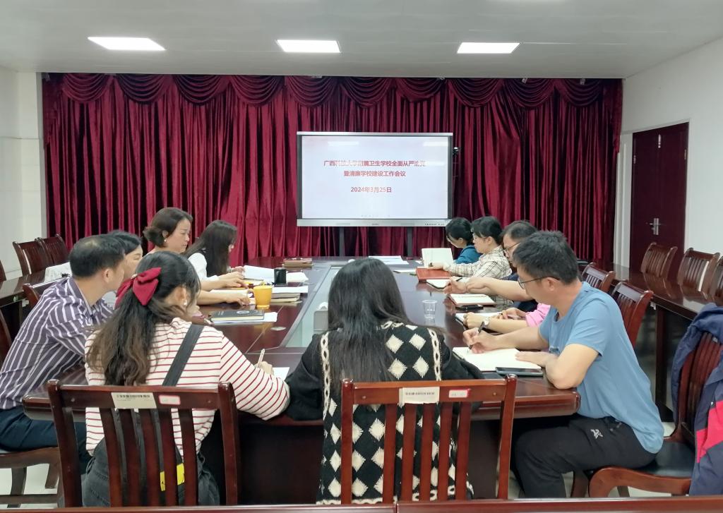 全面从严治党暨清廉学校建设工作会.jpg