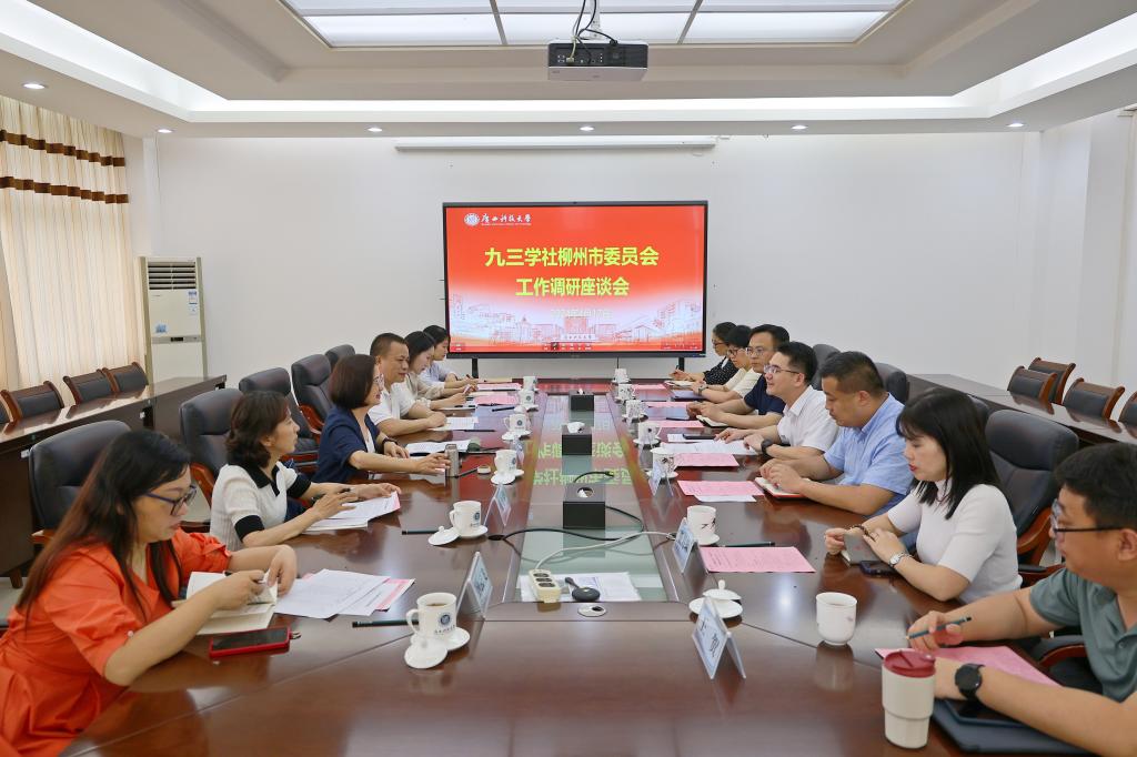 九三学社柳州市委员会到3522vip浦京集团官网交流_20240417174700.jpg
