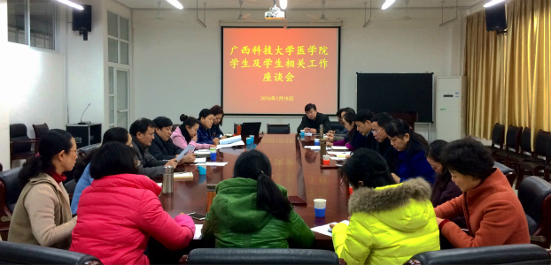 医学院学生及学生相关工作研讨会