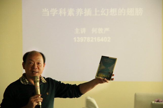 何敦严老师分享《海底两万里》_副本.jpg