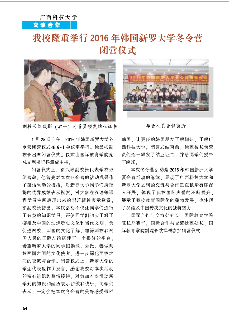 《校友通讯》第十八期