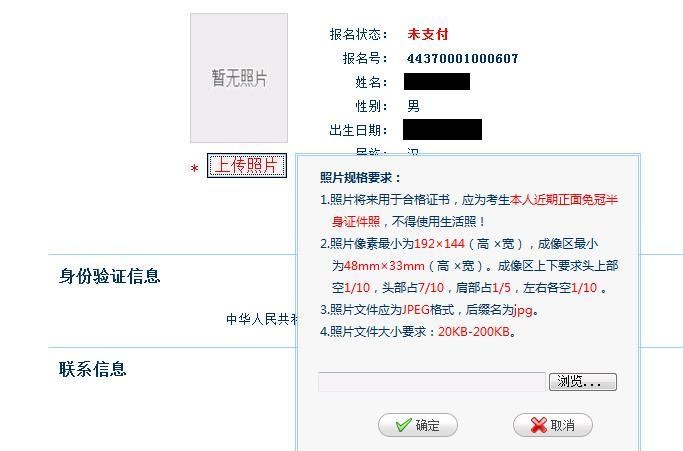 报名系统上传照片界面截图.jpg