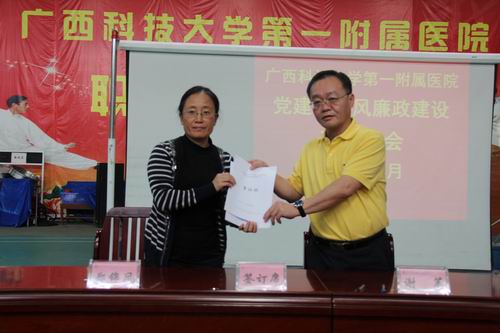 浦京集团第一附属医院召开2016年度党建暨党风廉政建设工作会议 浦京集团第一附属医院召开2016年度党建暨党风廉政建设工作会议