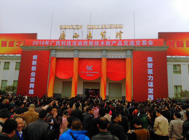 2016年广西科技活动周开幕式现场