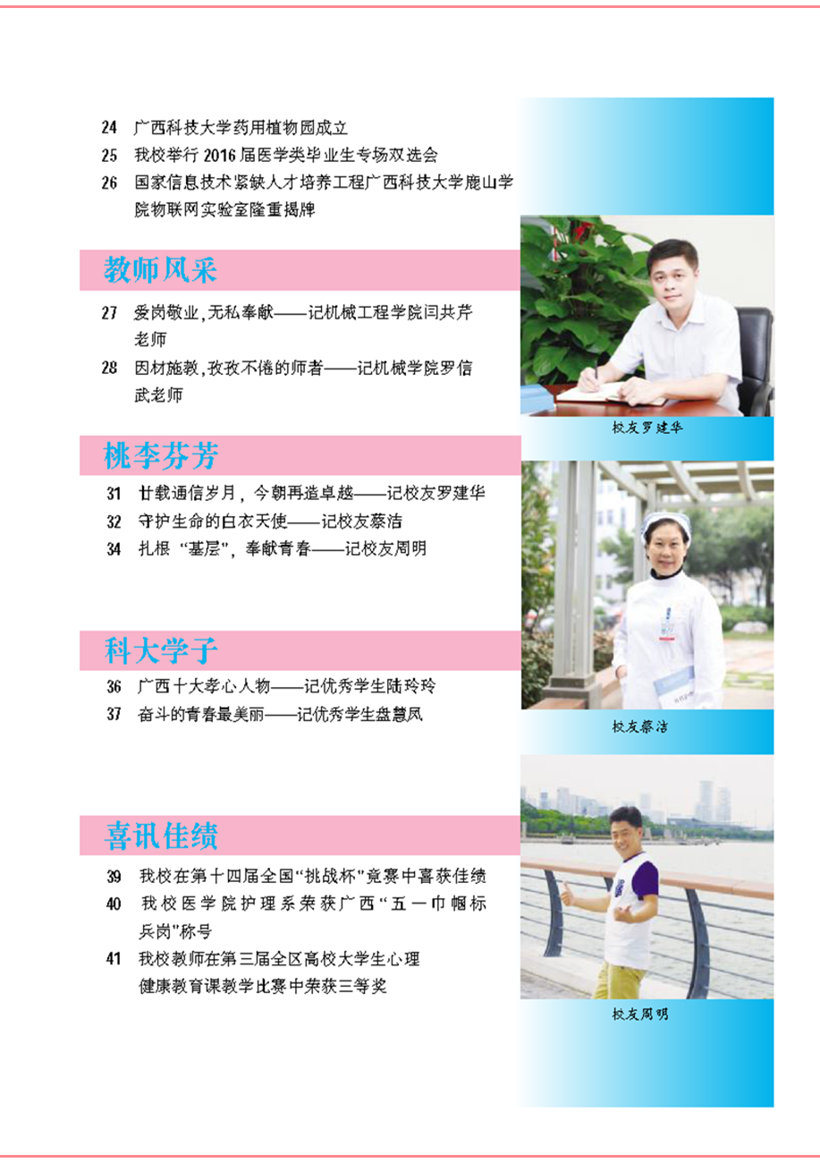 《校友通讯》第十八期